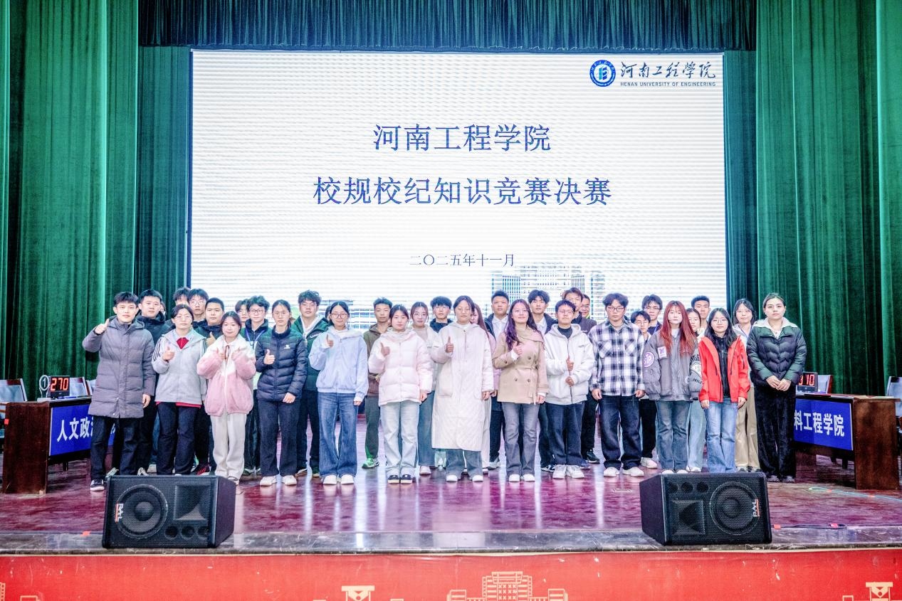 明校规树新风 守纪律筑根基|我校举行2025年校规校纪知识竞赛决赛